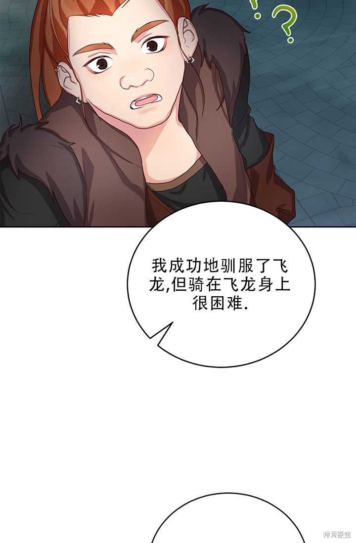 《作为恶女活下去》漫画最新章节第18话免费下拉式在线观看章节第【21】张图片