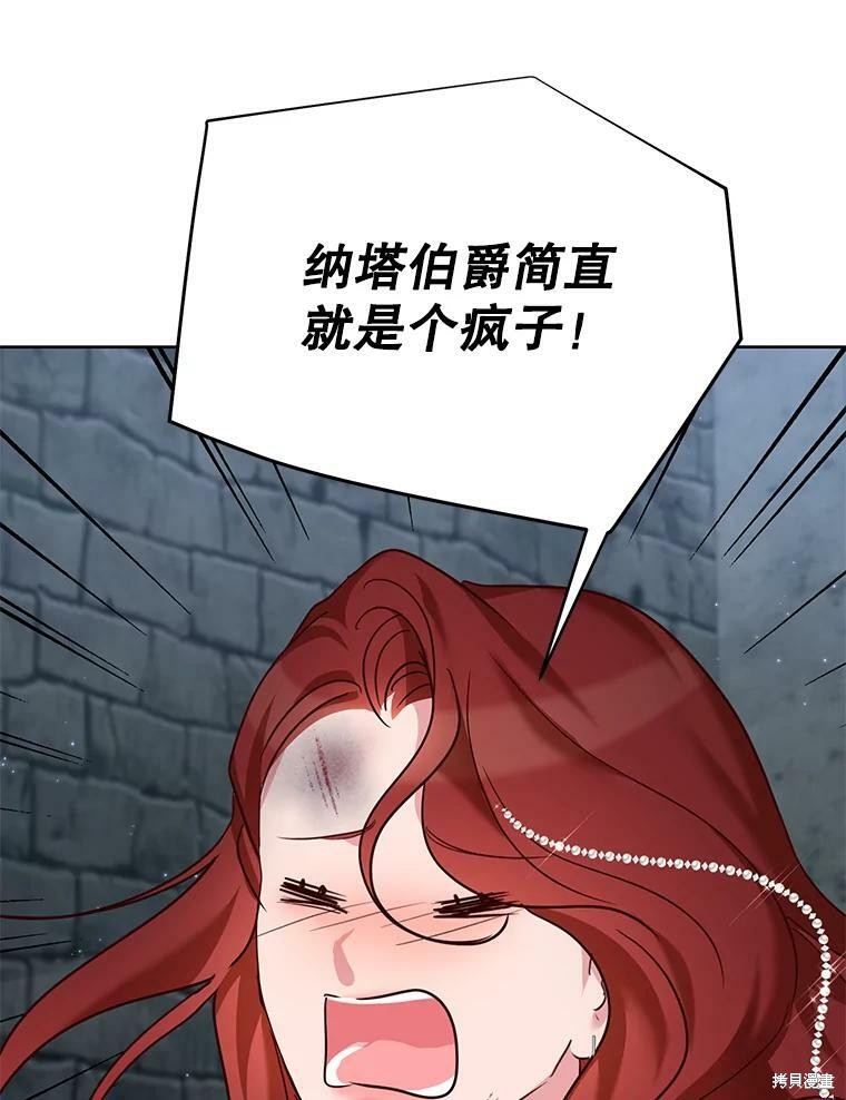 《作为恶女活下去》漫画最新章节第27话免费下拉式在线观看章节第【51】张图片