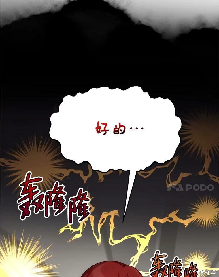 《作为恶女活下去》漫画最新章节第40话免费下拉式在线观看章节第【110】张图片