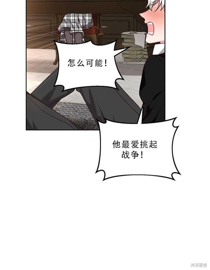 《作为恶女活下去》漫画最新章节第21话免费下拉式在线观看章节第【30】张图片