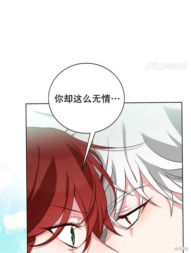 《作为恶女活下去》漫画最新章节第44话免费下拉式在线观看章节第【43】张图片