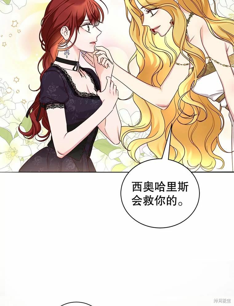 《作为恶女活下去》漫画最新章节第53话免费下拉式在线观看章节第【77】张图片