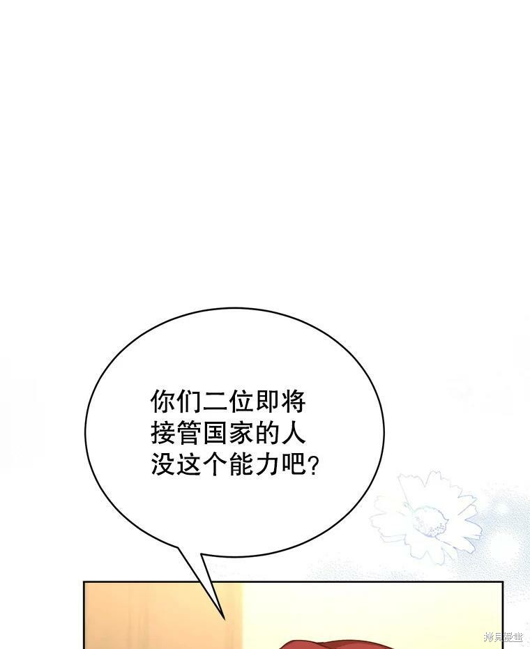 《作为恶女活下去》漫画最新章节第41话免费下拉式在线观看章节第【109】张图片