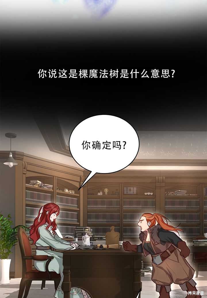 《作为恶女活下去》漫画最新章节第18话免费下拉式在线观看章节第【57】张图片