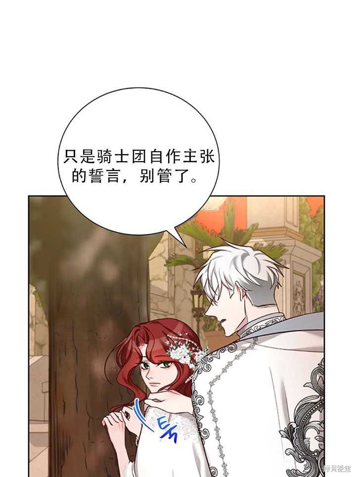 《作为恶女活下去》漫画最新章节第25话免费下拉式在线观看章节第【15】张图片