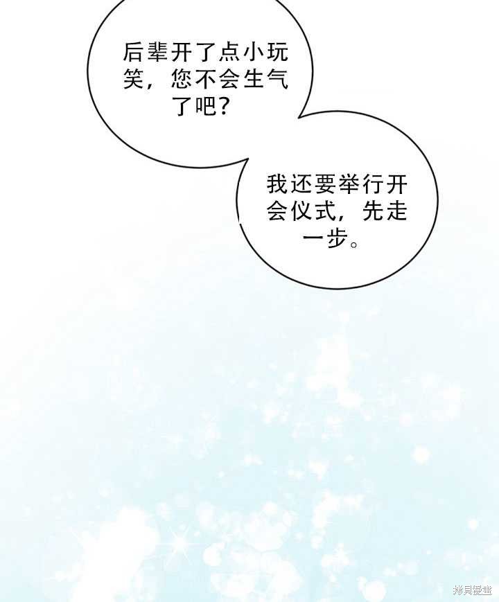 《作为恶女活下去》漫画最新章节第24话免费下拉式在线观看章节第【60】张图片