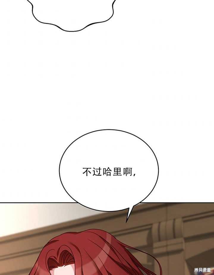 《作为恶女活下去》漫画最新章节第21话免费下拉式在线观看章节第【42】张图片
