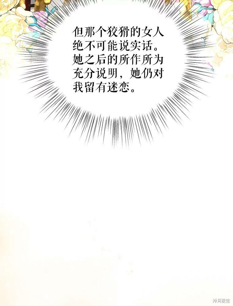 《作为恶女活下去》漫画最新章节第39话免费下拉式在线观看章节第【90】张图片