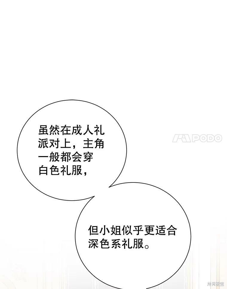 《作为恶女活下去》漫画最新章节第35话免费下拉式在线观看章节第【49】张图片