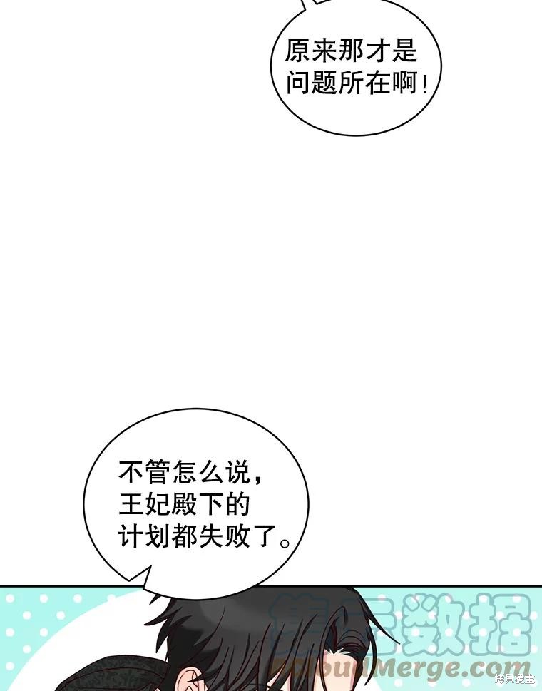 《作为恶女活下去》漫画最新章节第58话免费下拉式在线观看章节第【77】张图片