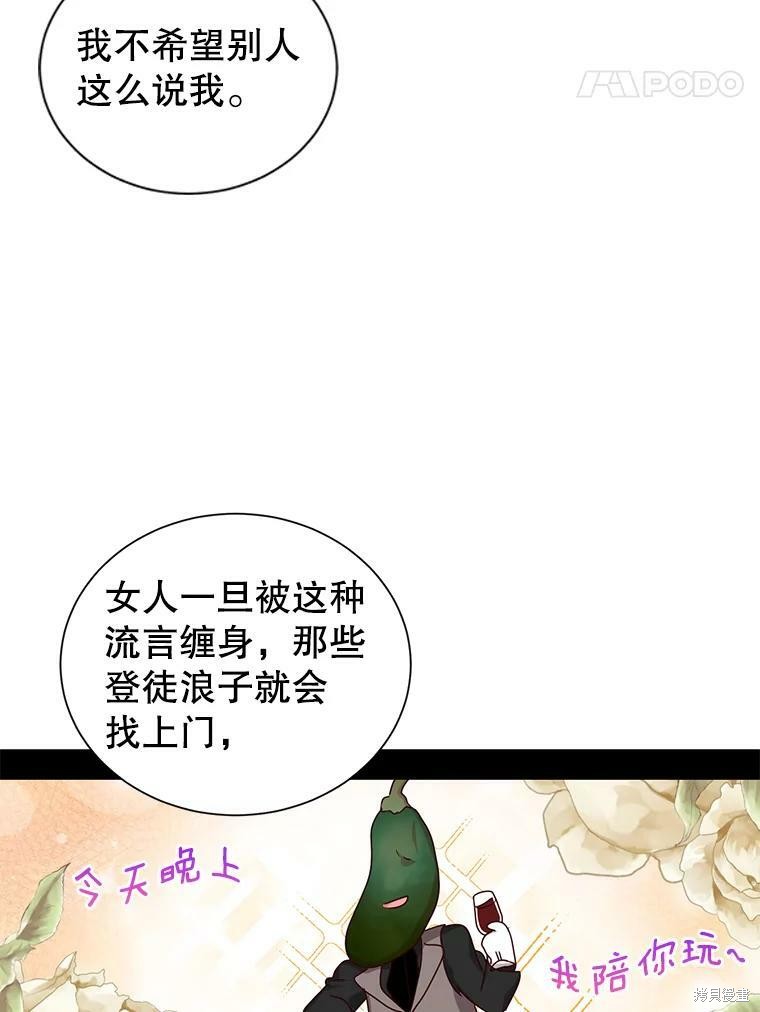 《作为恶女活下去》漫画最新章节第28话免费下拉式在线观看章节第【42】张图片