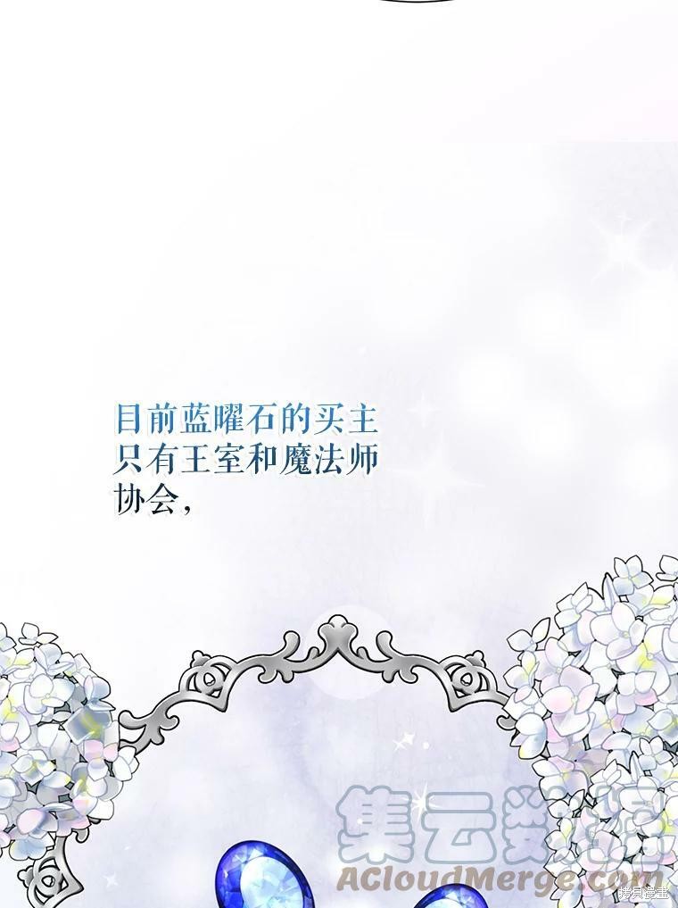 《作为恶女活下去》漫画最新章节第34话免费下拉式在线观看章节第【15】张图片