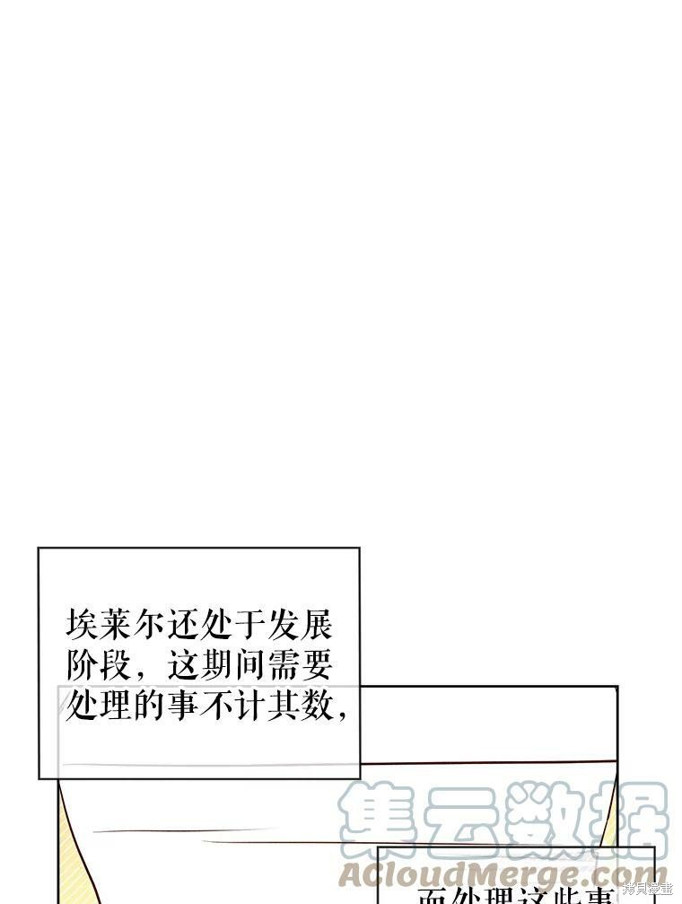 《作为恶女活下去》漫画最新章节第41话免费下拉式在线观看章节第【83】张图片