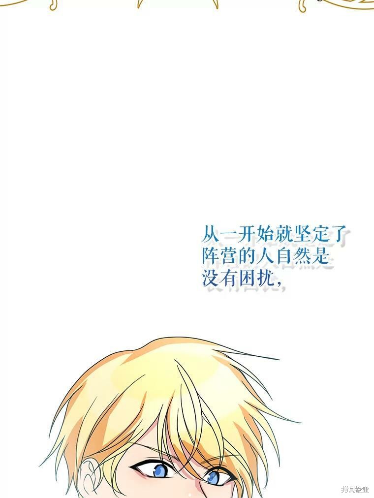 《作为恶女活下去》漫画最新章节第35话免费下拉式在线观看章节第【21】张图片