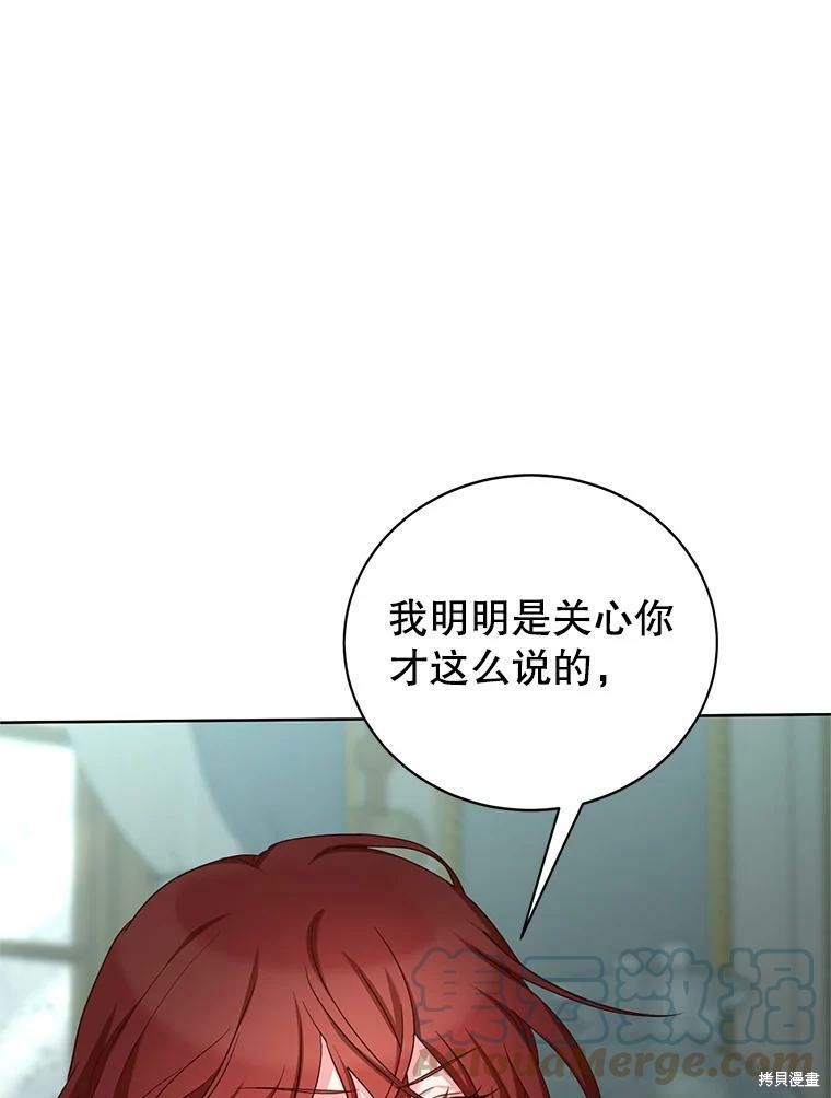 《作为恶女活下去》漫画最新章节第44话免费下拉式在线观看章节第【41】张图片