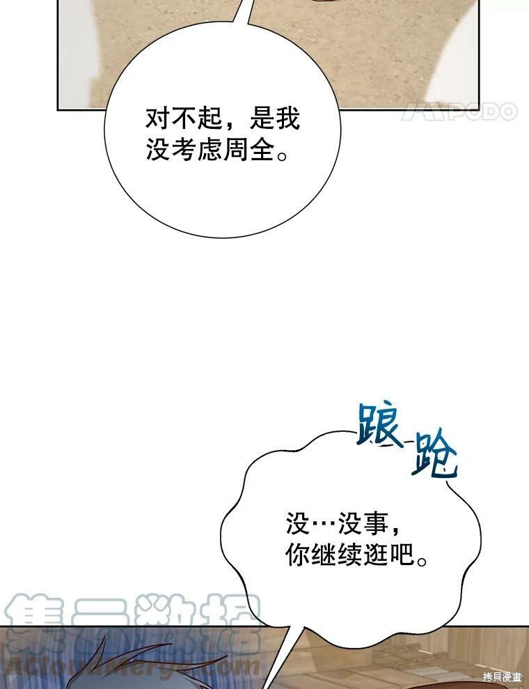 《作为恶女活下去》漫画最新章节第30话免费下拉式在线观看章节第【80】张图片
