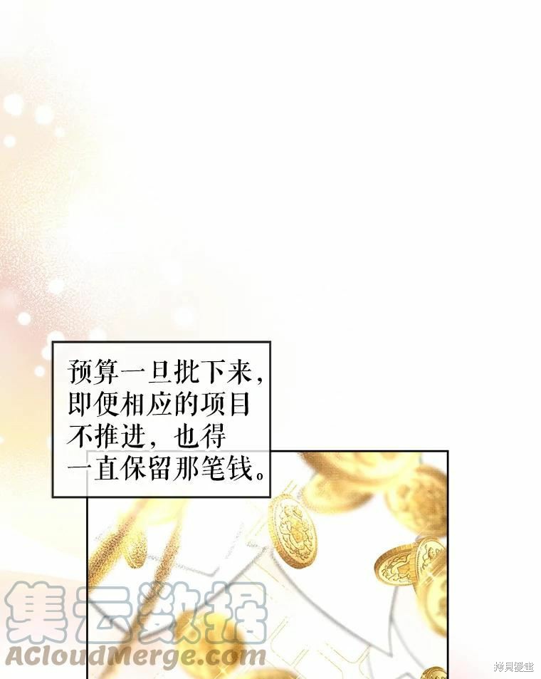 《作为恶女活下去》漫画最新章节第50话免费下拉式在线观看章节第【35】张图片