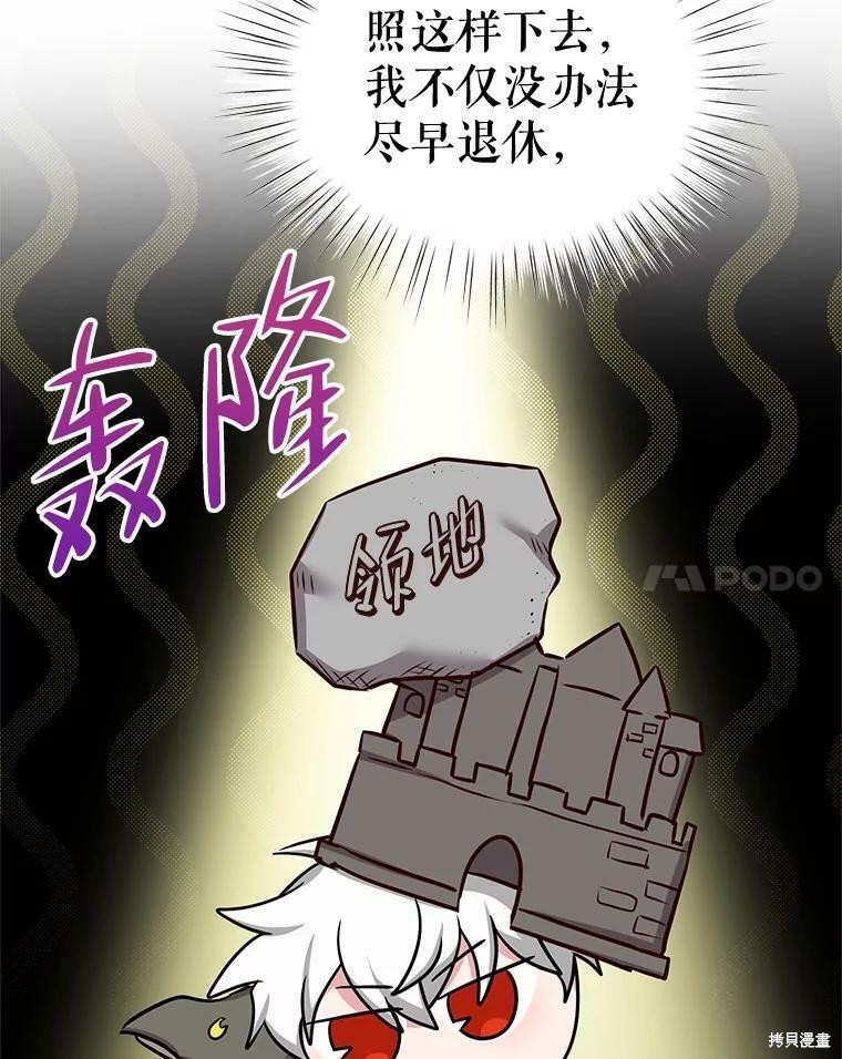 《作为恶女活下去》漫画最新章节第40话免费下拉式在线观看章节第【40】张图片