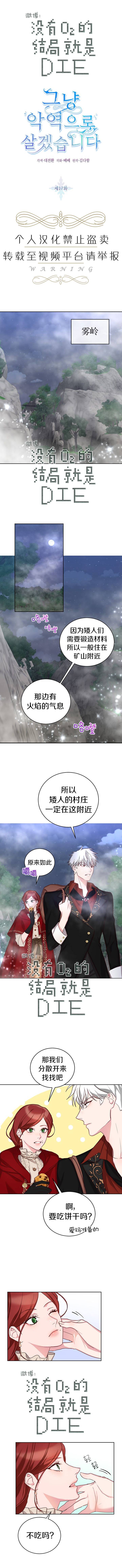 《作为恶女活下去》漫画最新章节第17话免费下拉式在线观看章节第【2】张图片
