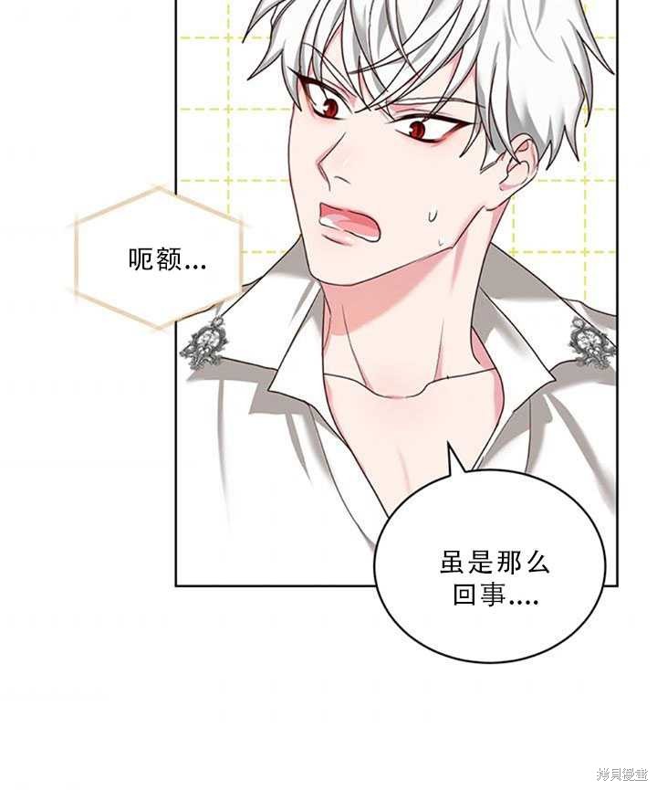 《作为恶女活下去》漫画最新章节第23话免费下拉式在线观看章节第【51】张图片