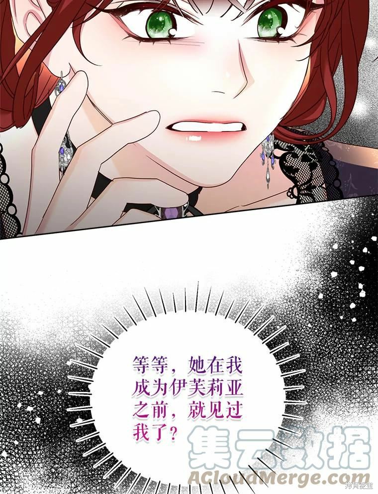 《作为恶女活下去》漫画最新章节第53话免费下拉式在线观看章节第【75】张图片