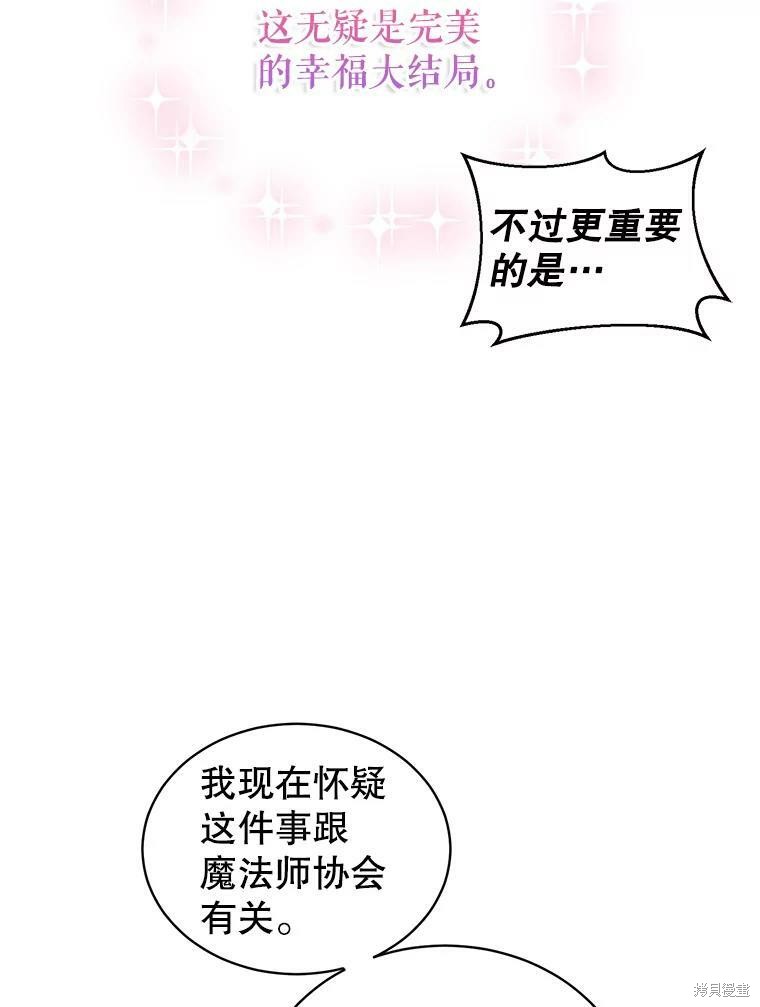《作为恶女活下去》漫画最新章节第47话免费下拉式在线观看章节第【8】张图片