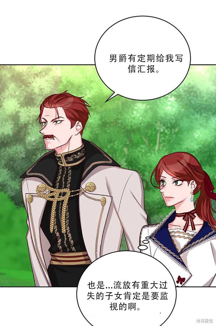 《作为恶女活下去》漫画最新章节第20话免费下拉式在线观看章节第【18】张图片