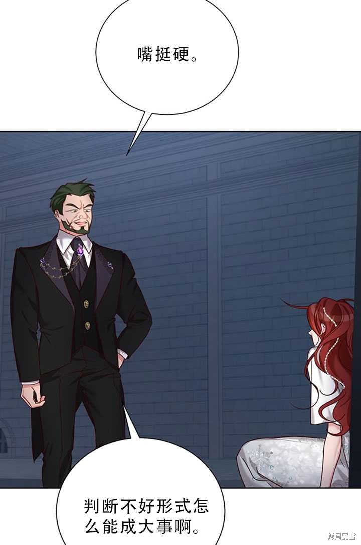 《作为恶女活下去》漫画最新章节第25话免费下拉式在线观看章节第【81】张图片