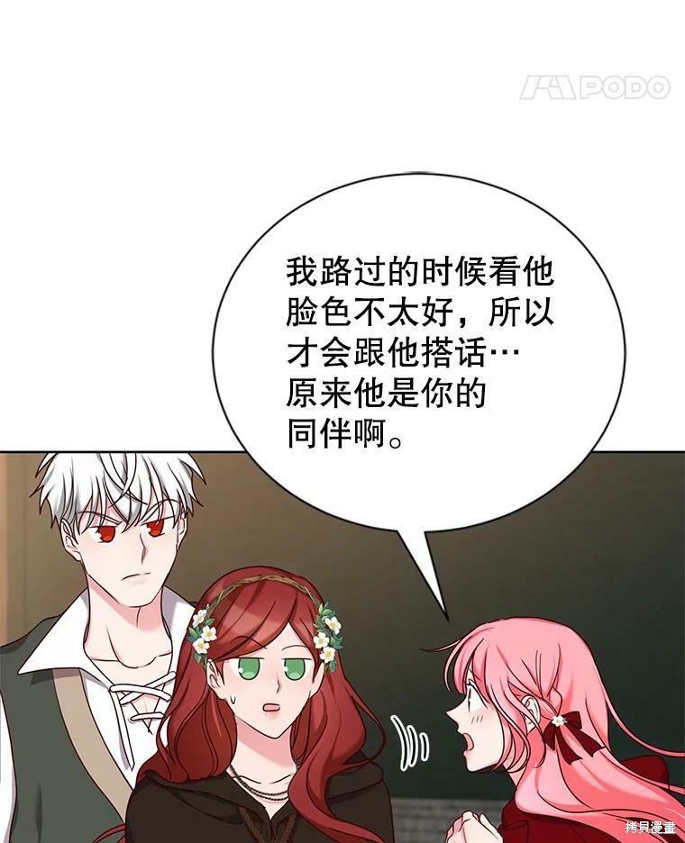《作为恶女活下去》漫画最新章节第31话免费下拉式在线观看章节第【46】张图片