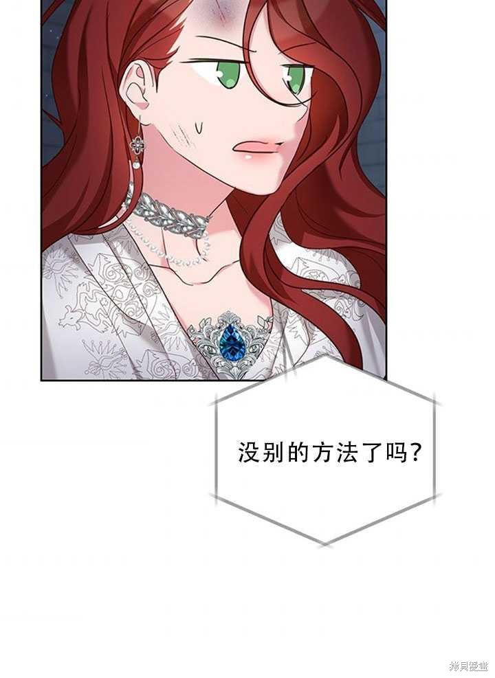 《作为恶女活下去》漫画最新章节第25话免费下拉式在线观看章节第【49】张图片
