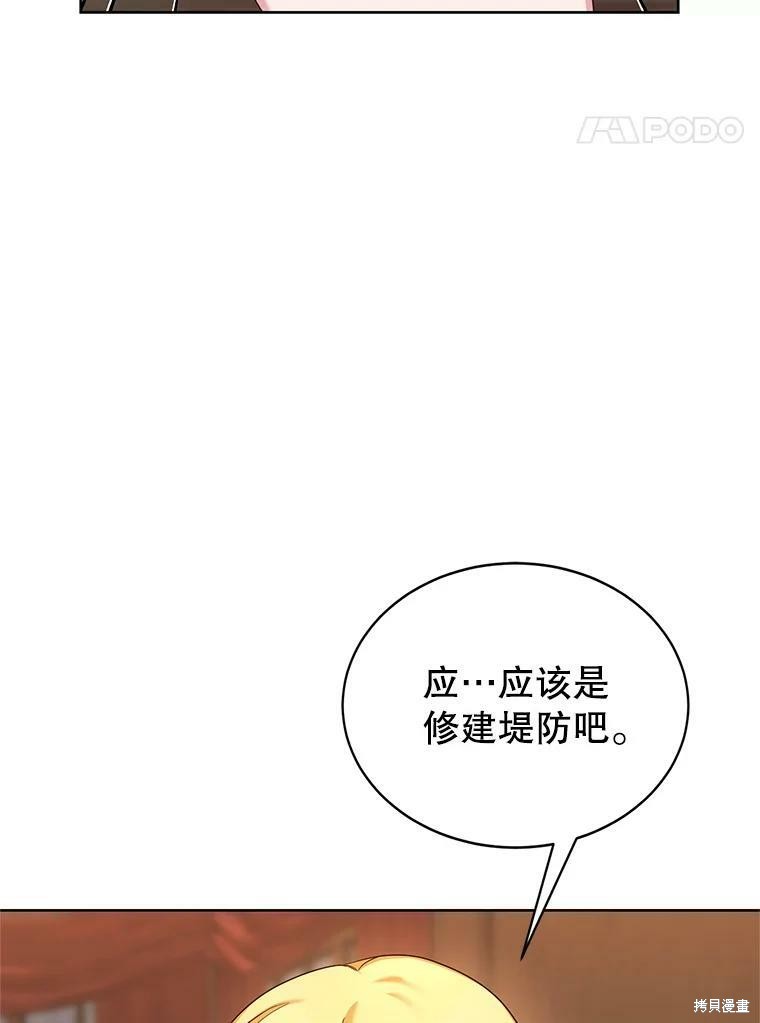《作为恶女活下去》漫画最新章节第44话免费下拉式在线观看章节第【68】张图片