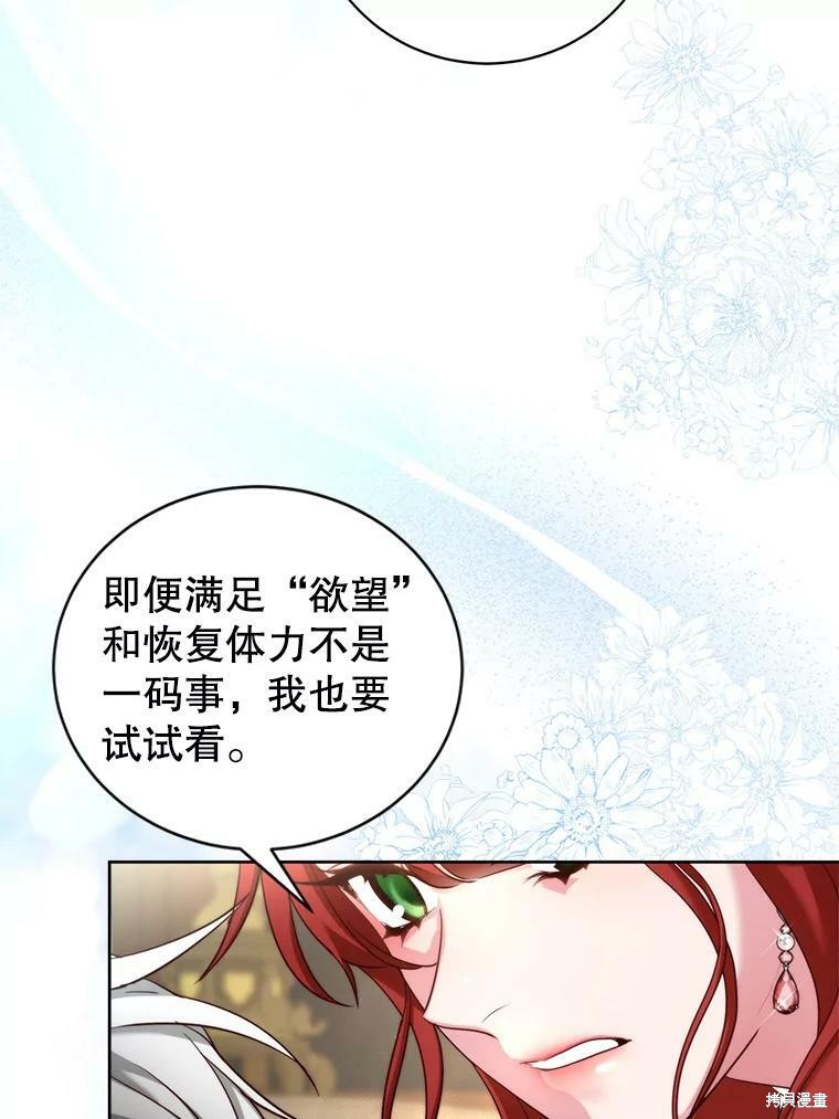 《作为恶女活下去》漫画最新章节第46话免费下拉式在线观看章节第【78】张图片