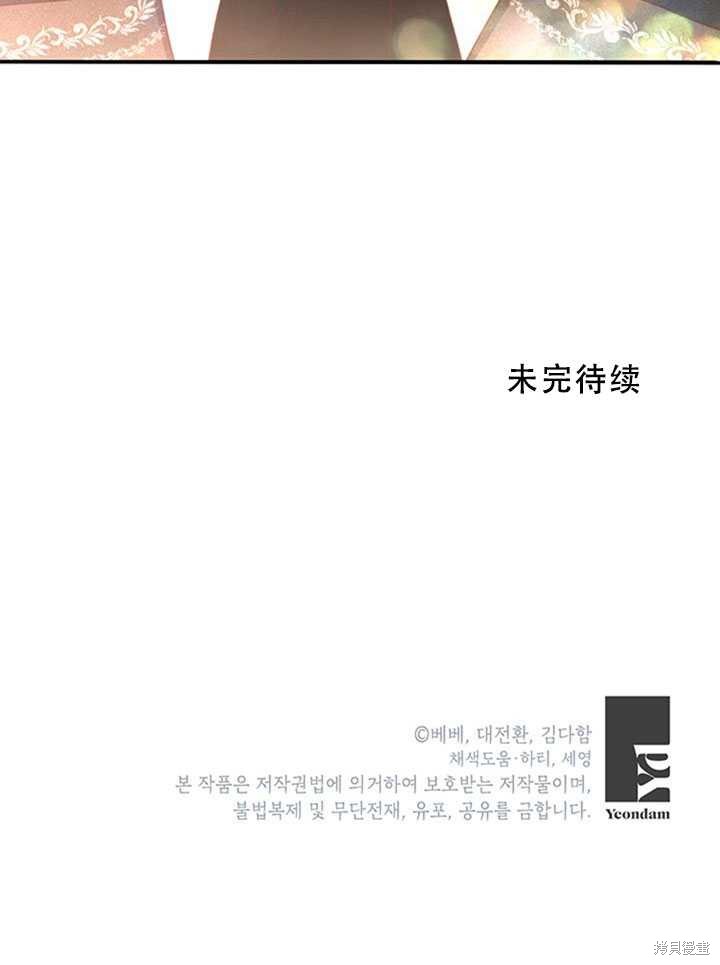 《作为恶女活下去》漫画最新章节第21话免费下拉式在线观看章节第【85】张图片