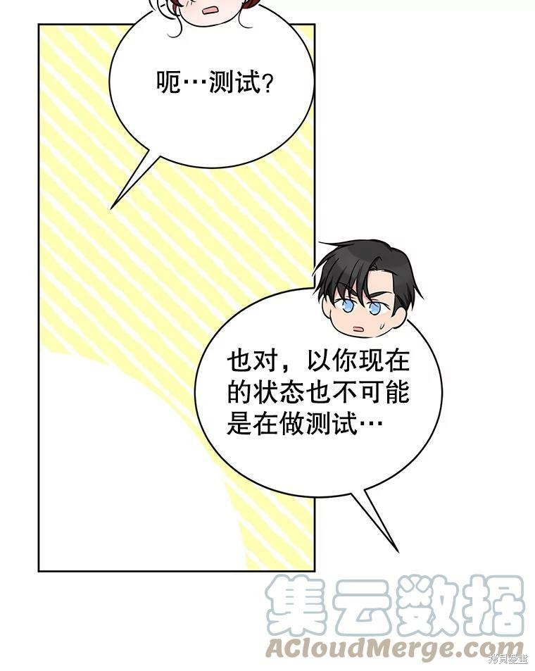 《作为恶女活下去》漫画最新章节第43话免费下拉式在线观看章节第【27】张图片