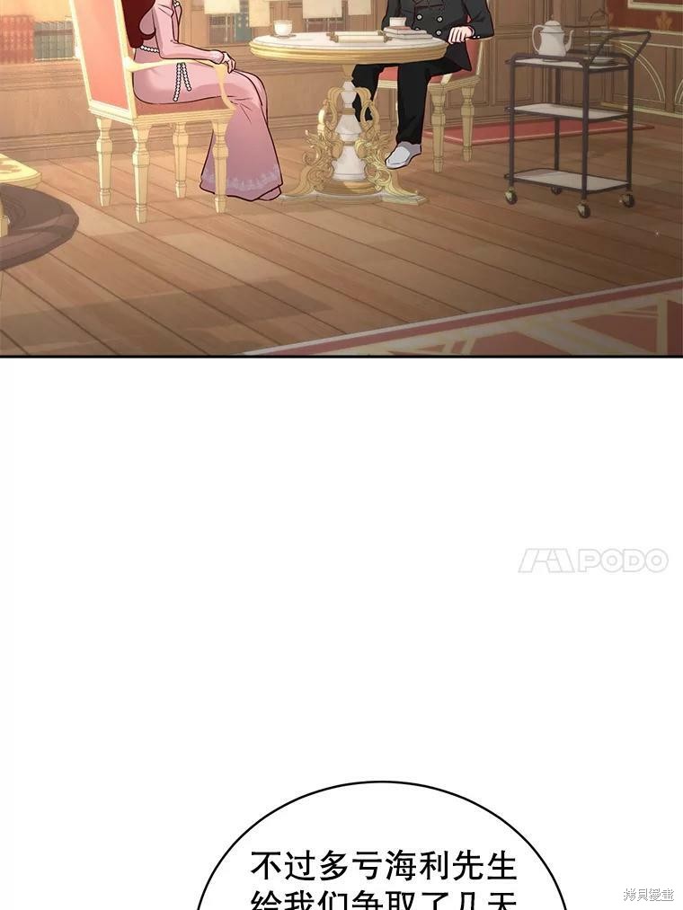 《作为恶女活下去》漫画最新章节第46话免费下拉式在线观看章节第【86】张图片