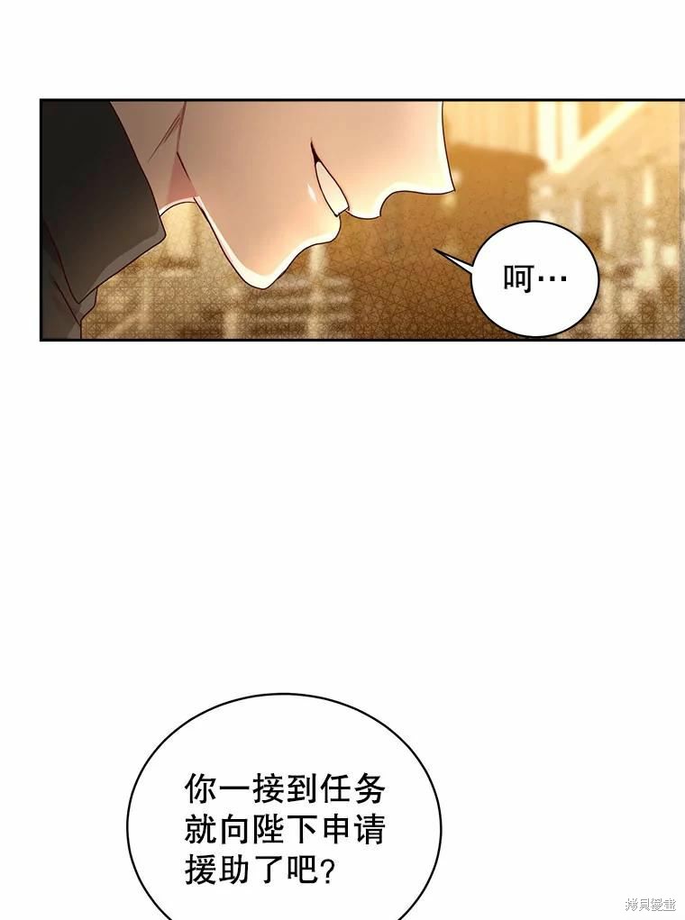 《作为恶女活下去》漫画最新章节第50话免费下拉式在线观看章节第【72】张图片
