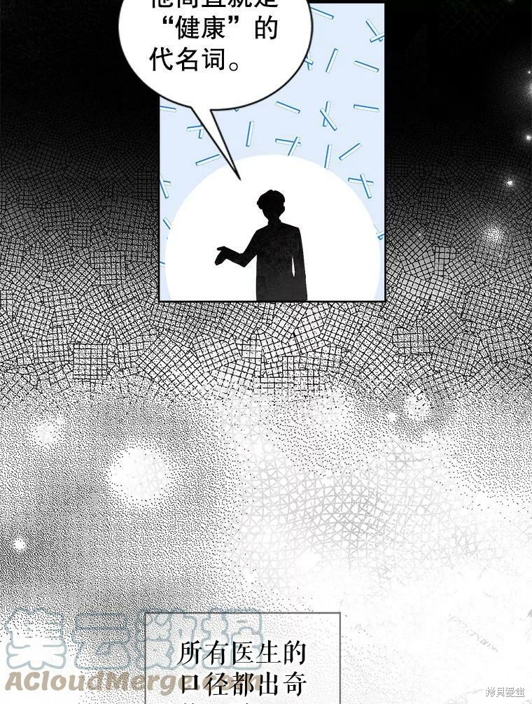 《作为恶女活下去》漫画最新章节第46话免费下拉式在线观看章节第【55】张图片