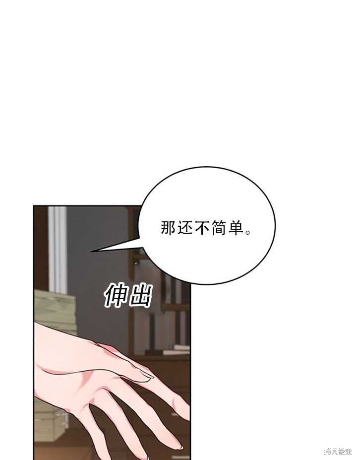 《作为恶女活下去》漫画最新章节第21话免费下拉式在线观看章节第【50】张图片
