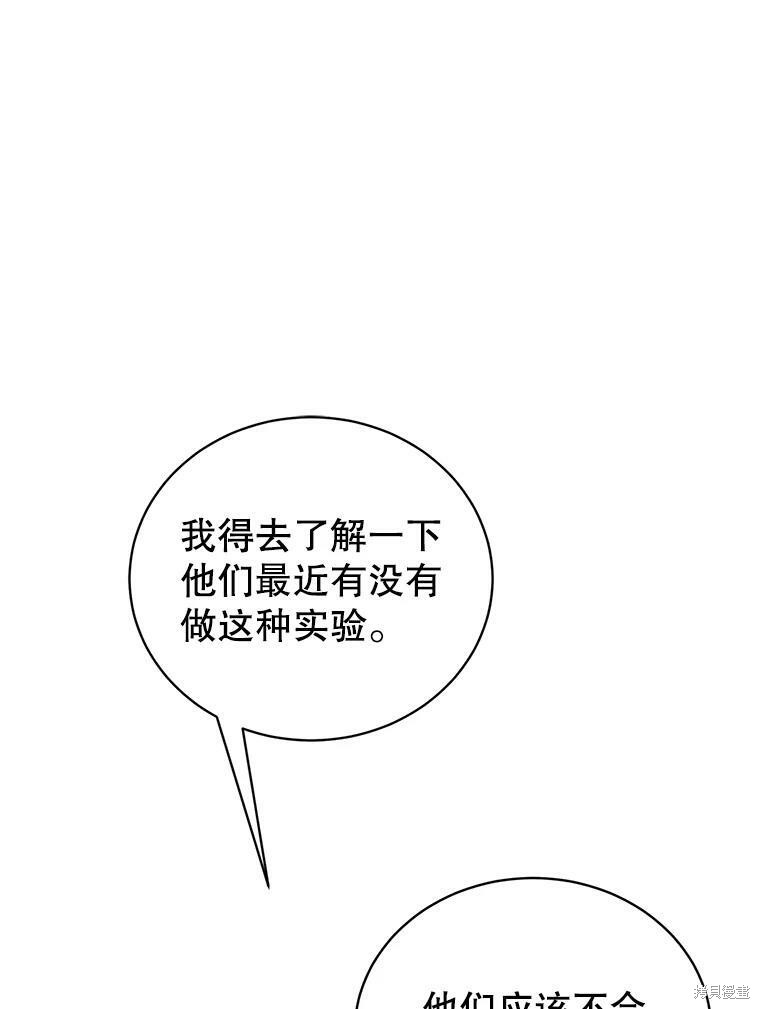 《作为恶女活下去》漫画最新章节第47话免费下拉式在线观看章节第【17】张图片