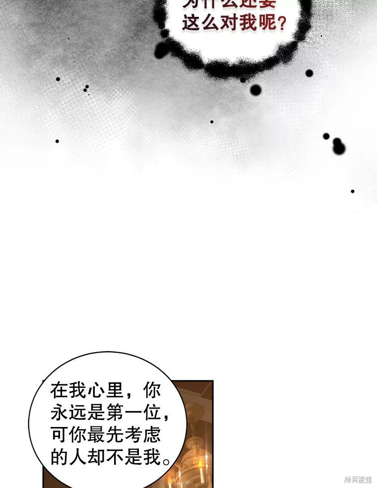 《作为恶女活下去》漫画最新章节第51话免费下拉式在线观看章节第【63】张图片