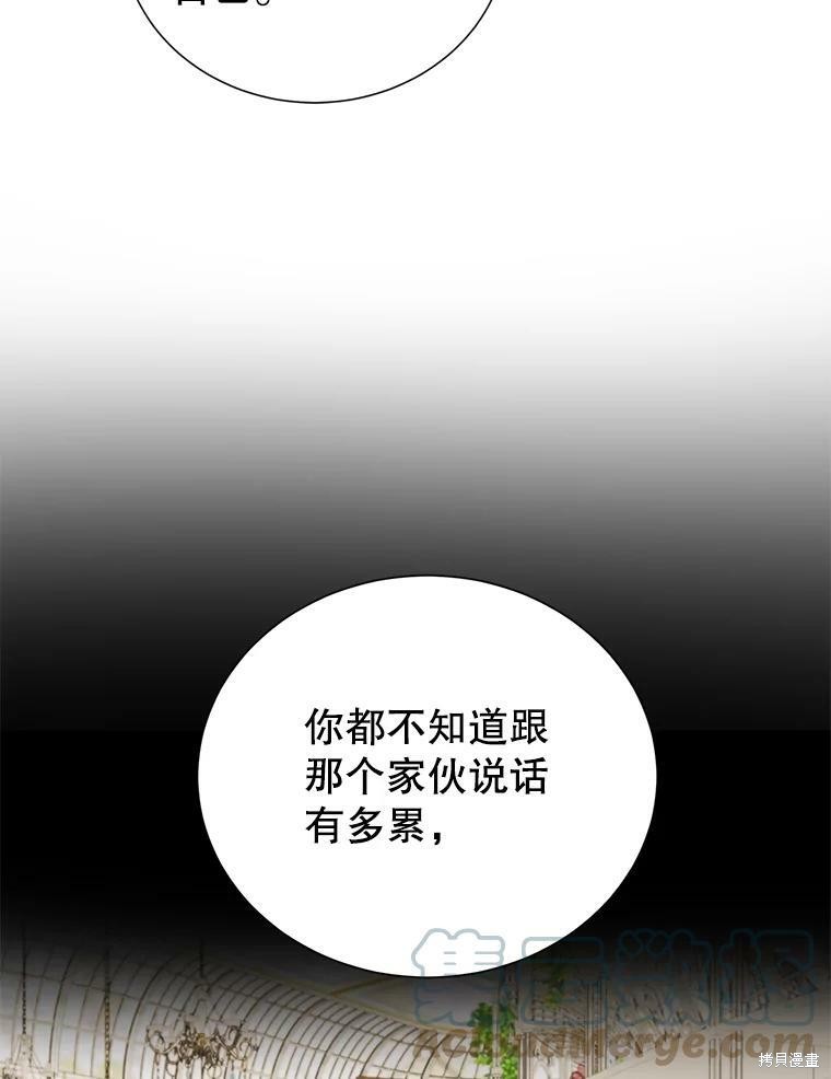 《作为恶女活下去》漫画最新章节第29话免费下拉式在线观看章节第【47】张图片