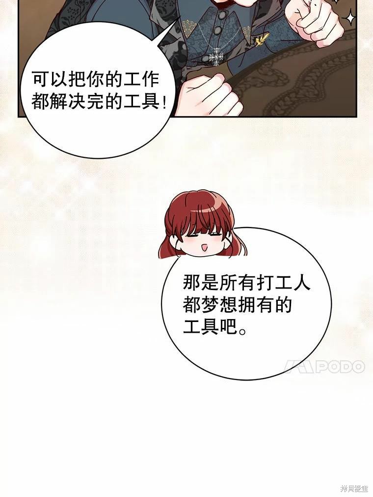 《作为恶女活下去》漫画最新章节第56话免费下拉式在线观看章节第【75】张图片