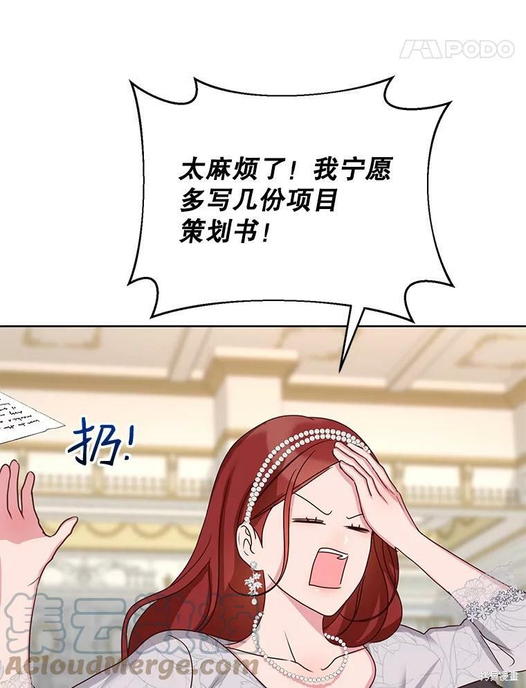 《作为恶女活下去》漫画最新章节第32话免费下拉式在线观看章节第【43】张图片