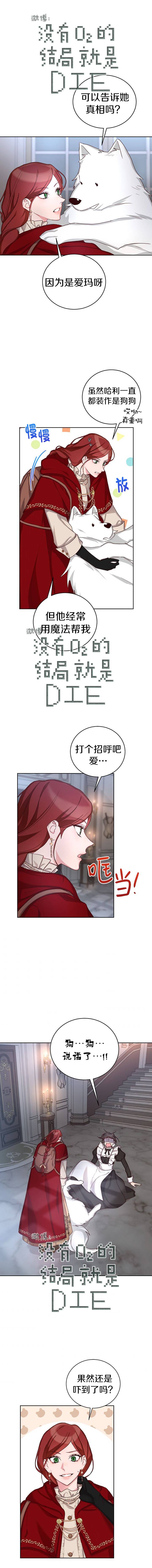 《作为恶女活下去》漫画最新章节第17话免费下拉式在线观看章节第【1】张图片