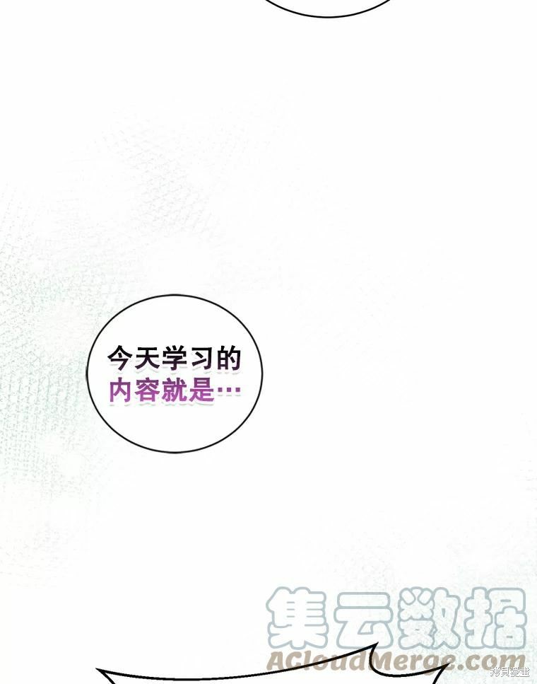 《作为恶女活下去》漫画最新章节第52话免费下拉式在线观看章节第【87】张图片