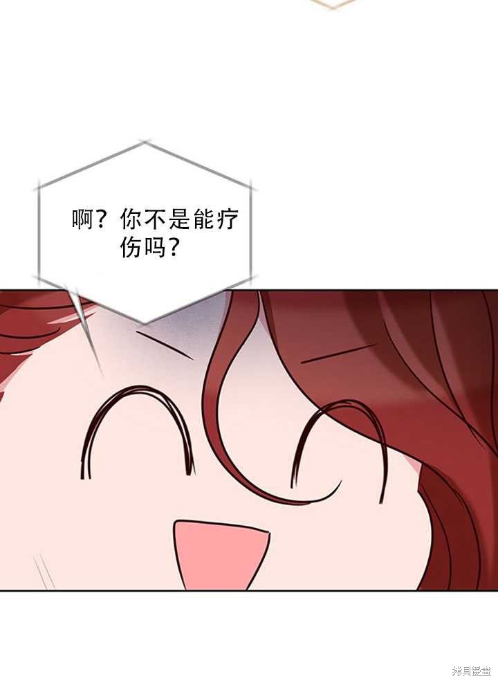 《作为恶女活下去》漫画最新章节第25话免费下拉式在线观看章节第【43】张图片