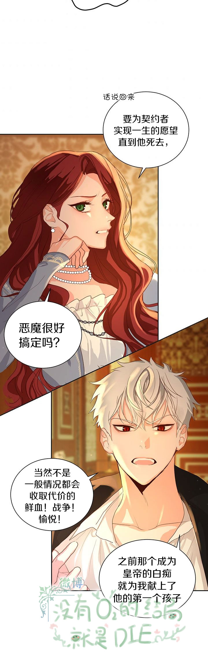 《作为恶女活下去》漫画最新章节第2话免费下拉式在线观看章节第【3】张图片