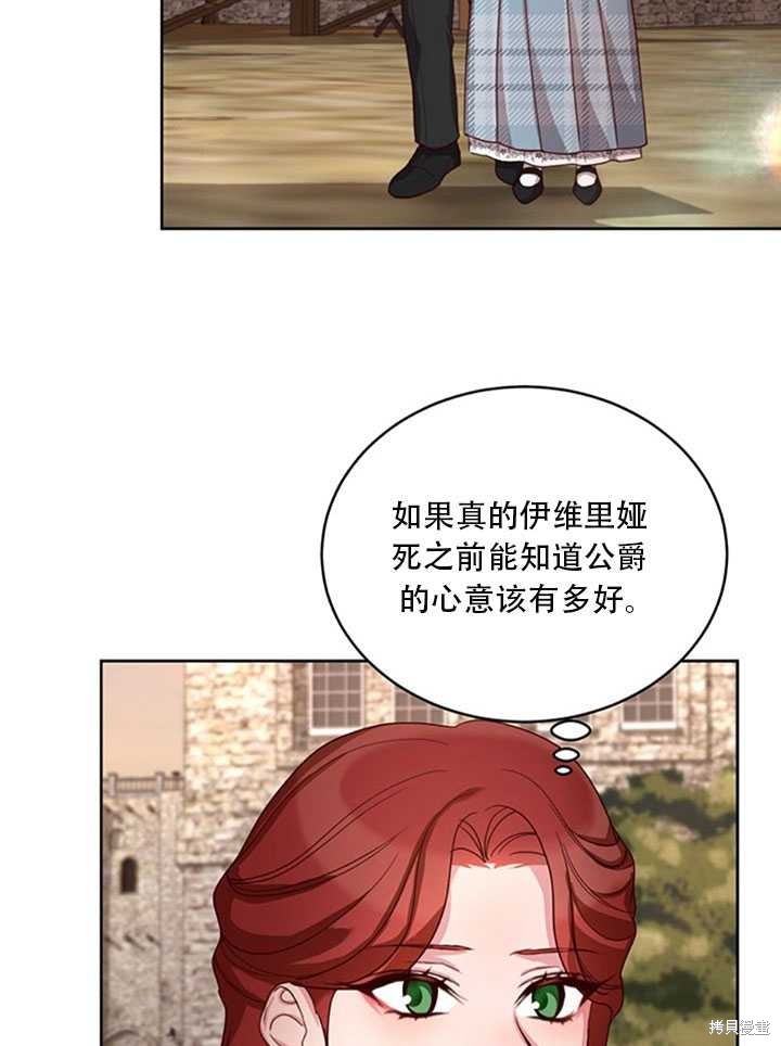 《作为恶女活下去》漫画最新章节第20话免费下拉式在线观看章节第【67】张图片
