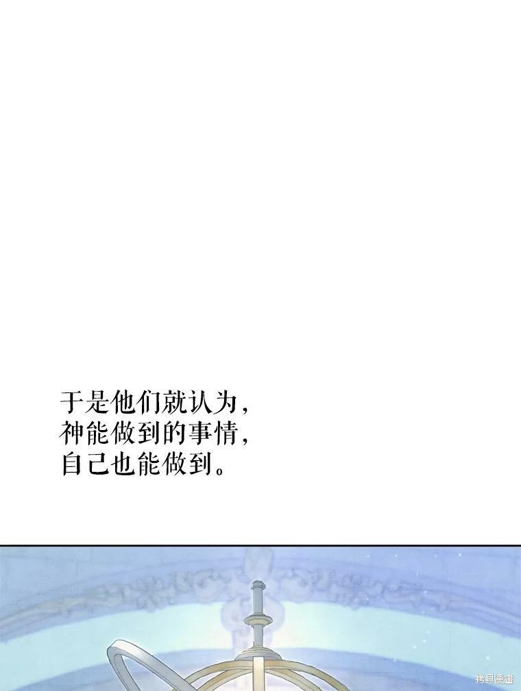 《作为恶女活下去》漫画最新章节第47话免费下拉式在线观看章节第【13】张图片