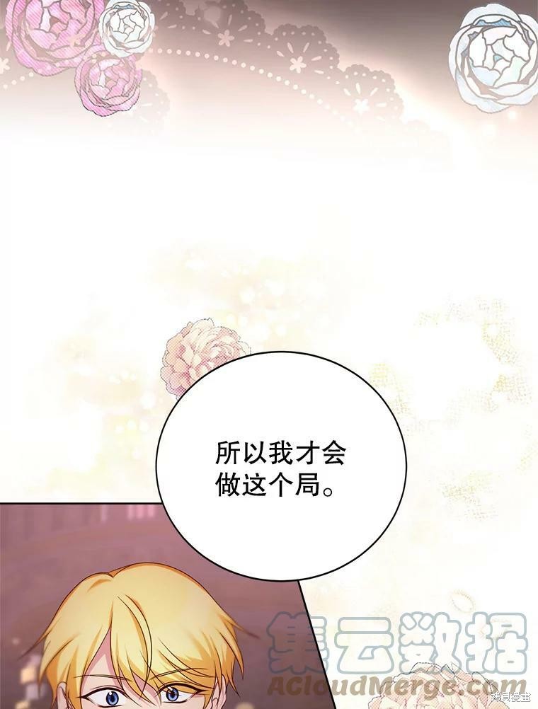 《作为恶女活下去》漫画最新章节第41话免费下拉式在线观看章节第【35】张图片